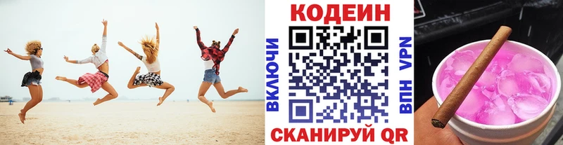 Купить где  Константиновск  Кодеиновый сироп Lean напиток Lean (лин) 